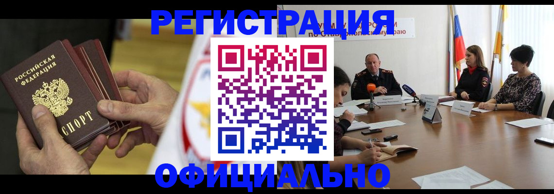 временная прописка в Пугачёве